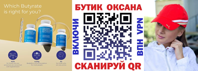как найти закладки  Светлогорск  БУТИРАТ оксана 